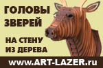 ART-Lazer