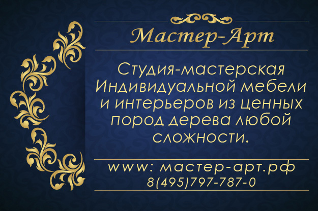 Мастер-арт